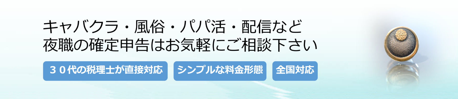 夜職の確定申告.com